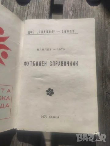 Продавам Футболен справочник СлавияЕсен'78 и Пролет '79 , снимка 2 - Фен артикули - 47902382