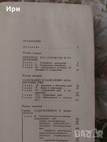 Аквариумное рыбоводство, снимка 4 - Специализирана литература - 35425477