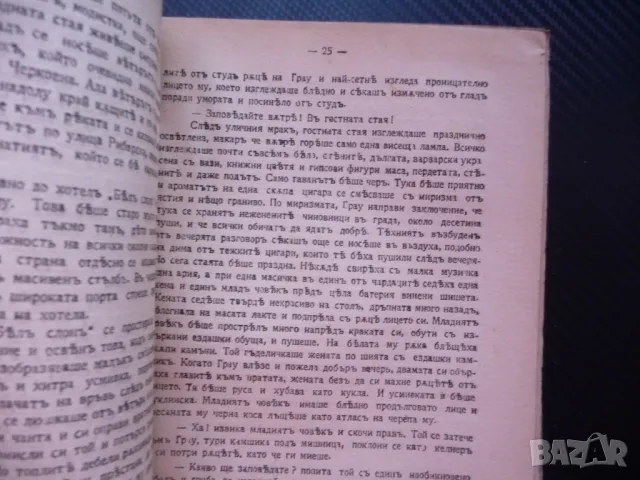 Глупецъ Бернхард Келерман Мозайка от знаменити съвременни романи глупак, снимка 3 - Художествена литература - 48286881