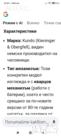Часовник W.Germany.1970 ли, снимка 15 - Антикварни и старинни предмети - 52789198
