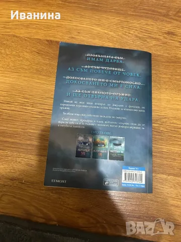 Разбий ме, снимка 2 - Художествена литература - 50413330