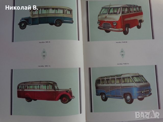 Книга Отечествени автомобили На Руски език Техника Киев 1976 г. Формат А4, снимка 12 - Специализирана литература - 39067617