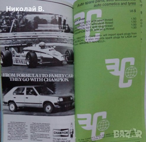 Книга  Кореком 1984 година ретро Pricelist Corecom, снимка 14 - Специализирана литература - 36798225