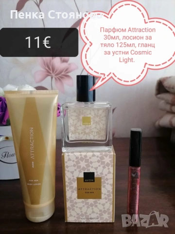 Нови лотове на AVON, снимка 2 - Други - 52343042