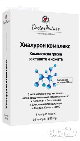 Хиалуронова киселина 30 капсули за здрави стави и красива кожа 
