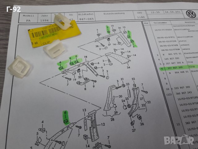 357867300A**NEU**VAG**VW**ДЪРЖАЧИ - ЩИПКИ ЗА ВЪТРЕШНИ ОБЛИЦОВКИ***, снимка 3 - Части - 38656461