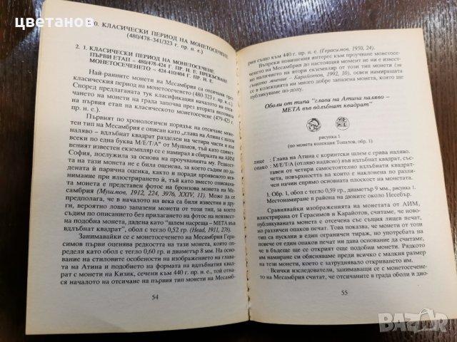 Книга за антични монети, снимка 3 - Нумизматика и бонистика - 35203408