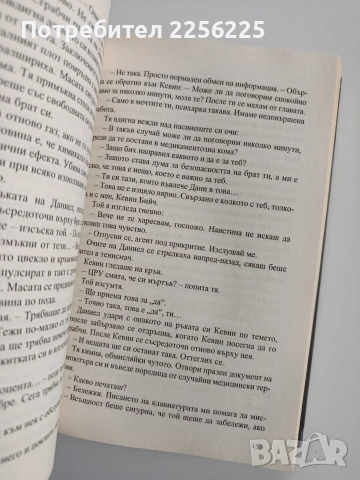 Химикът, снимка 2 - Художествена литература - 53209491