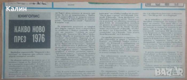 Айндховен (вестник „Старт” брой 244 от 3 февруари 1976 година), снимка 2 - Колекции - 44860988