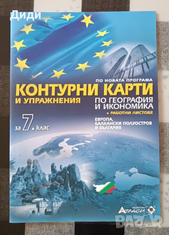 Помагала за 7 клас, снимка 6 - Учебници, учебни тетрадки - 40680488