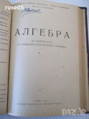 Книга "Алгебра за VII , VIII , IX , X и XI клас в 1"-460стр., снимка 9 - Учебници, учебни тетрадки - 40074143