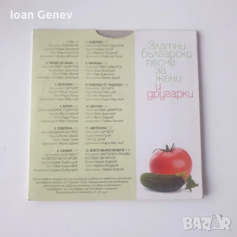 Златни български песни за жени и другарки сд, снимка 2 - CD дискове - 51980869