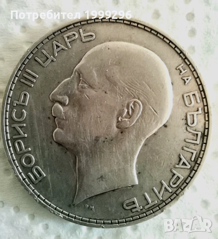 Лот 100 лева 1934 и 50 лева 1934, снимка 4 - Нумизматика и бонистика - 52420616