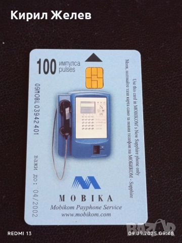 Четири фонокарти БУЛ ФОН, МОБИКОМ тема ЦВЕТЯ редки за КОЛЕКЦИЯ 50822, снимка 6 - Колекции - 51649302