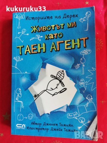 Книги за деца и юноши , снимка 6 - Детски книжки - 32561934