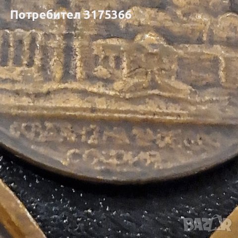 Комплект медал и плакети царски 1924 и соц 1974, снимка 5 - Антикварни и старинни предмети - 43561090