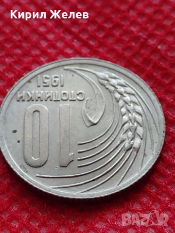 Монета 10 стотинки 1951г. от соца перфектно състояние за колекция - 24862, снимка 5 - Нумизматика и бонистика - 35216810