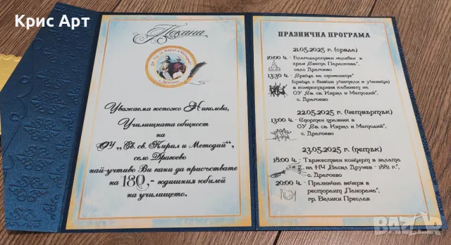 Покана юбилей 180 години училище , снимка 2 - Покани - 49814000
