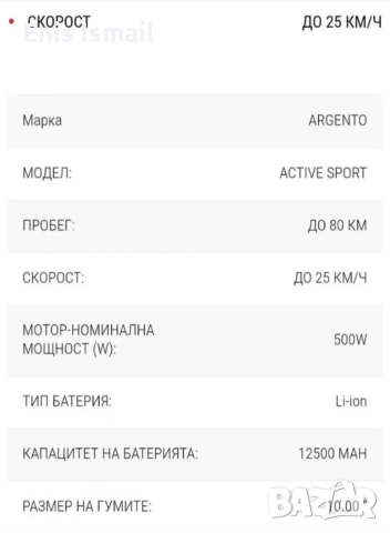 ел Тротинетка Argento, снимка 2 - Скутери и тротинетки - 52451782