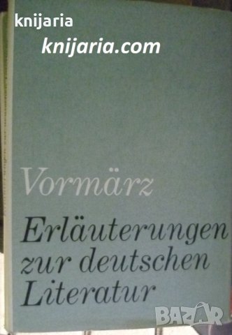 Erläuterungen zur deutschen Literatur: Vormärz 1830-1848