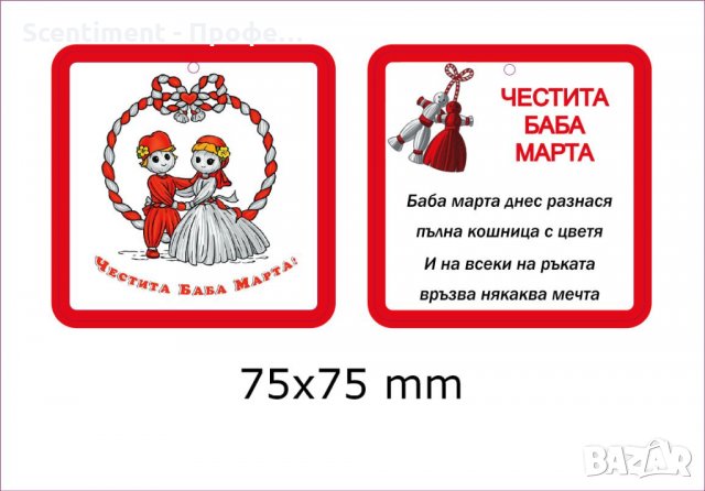 Изработка на рекламни ароматизатори с ваше лого, форма и дизайн, снимка 6 - Аксесоари и консумативи - 34783715