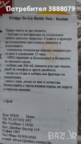 Термо чанта за две шишета , снимка 2 - Прибори, съдове, шишета и биберони - 42970743