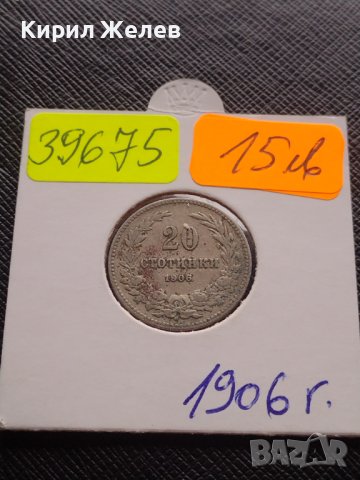Монета 20 стотинки 1906г. Цар Фердинанд първи Български за КОЛЕКЦИОНЕРИ 39675