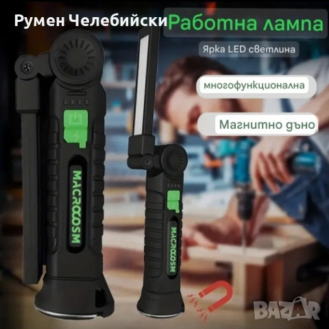 Работна Лампа