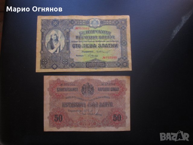 пълен набор банкноти 1916г Царство България , снимка 4 - Нумизматика и бонистика - 26684249
