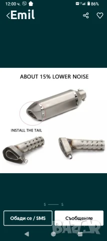 заглушител за ауспух за мотор 