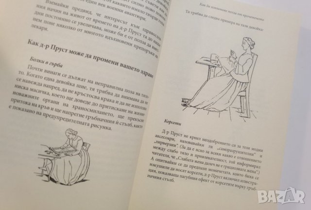 Как Пруст може да промени живота ви  	Автор: Ален де Ботон, снимка 7 - Специализирана литература - 37476714