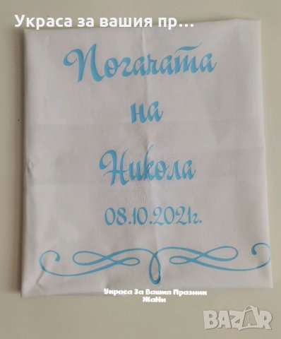Месал за разчупване на питката с името на детето и датата на празника за бебешка погача , снимка 3 - Други - 34959197