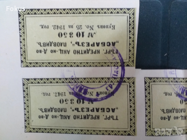Акция Асбарезъ 200 златни лева от периода на ВСВ, снимка 2 - Антикварни и старинни предмети - 53490414