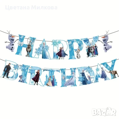 Надпис за рожден ден " Леденото кралство ", снимка 3 - Други - 50989207