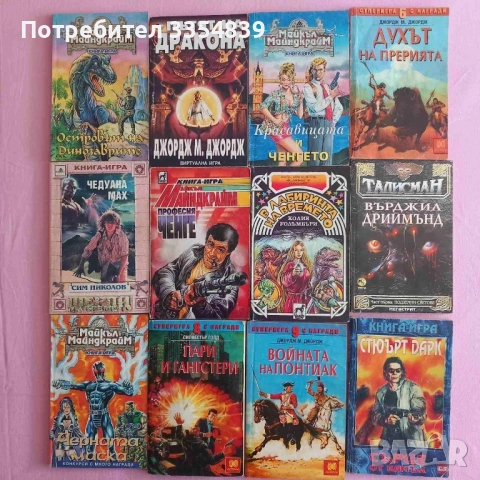 Книги-игри, снимка 2 - Детски книжки - 53584880