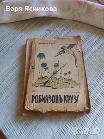 Стари издания, снимка 2 - Антикварни и старинни предмети - 34759194