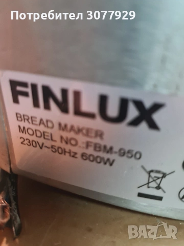 Хлебопекарна за части с една бъркалка, снимка 4 - Хлебопекарни - 53123251