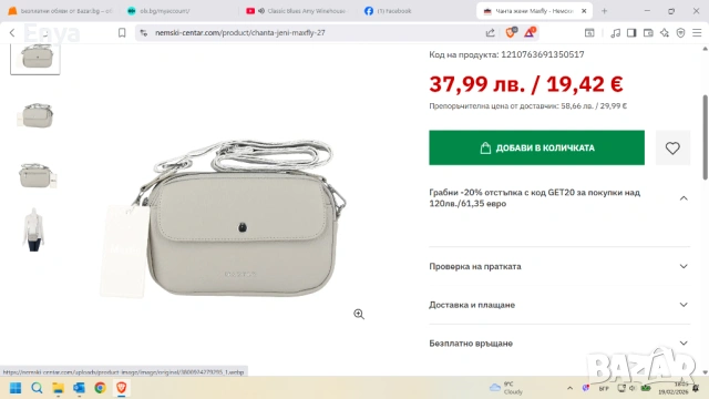 Дамска чанта за през рамо MAXFLY - бяла, снимка 6 - Чанти - 53562873