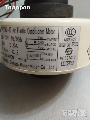 Мотор за климатик 