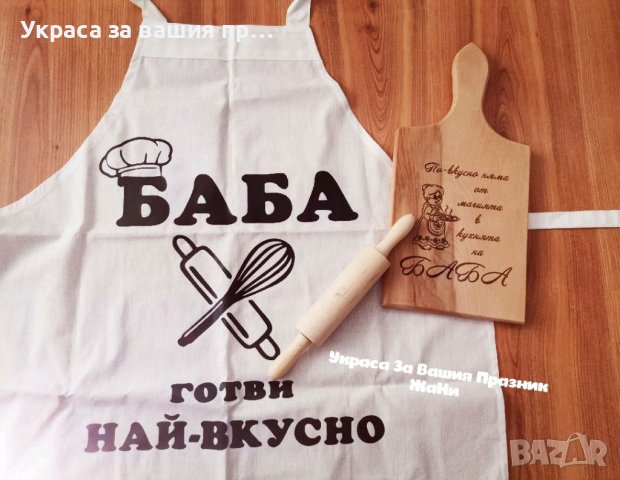 Подаръци за ❤️❤️❤️БАБА ❤️❤️❤️за Бабинден 8март, снимка 4 - Подаръци за жени - 39149289