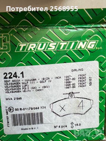 Trusting 224.1 К-т предни накладки VW Polo III / Golf III /  Polo III / Lupo / Caddy II         , снимка 3 - Части - 37580401