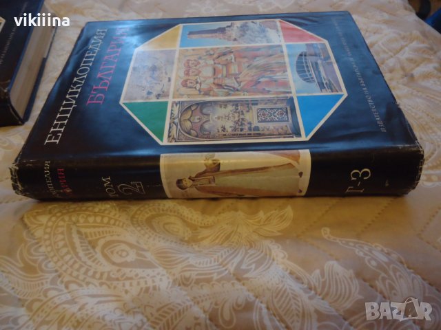 Енциклопедия на България 2 том, снимка 2 - Енциклопедии, справочници - 43738877