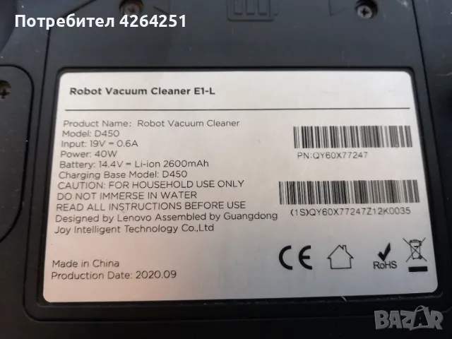 Lenovo Robot Vacuum Cleaner E1-L D450 прахосмукачка робот, снимка 7 - Прахосмукачки - 47584505