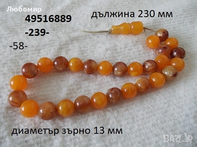 Стари броеници разни - списък 4, снимка 4 - Антикварни и старинни предмети - 52556791