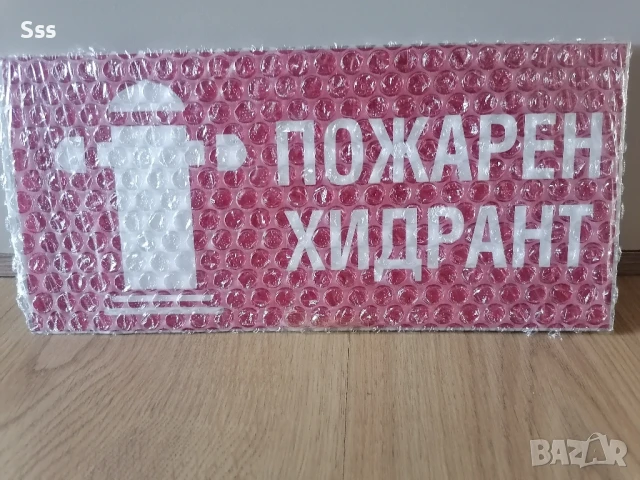 Табела , снимка 3 - Декорация за дома - 50304607