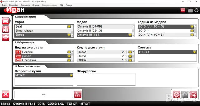 Софтуер за диагностика Delphi 2017 v3