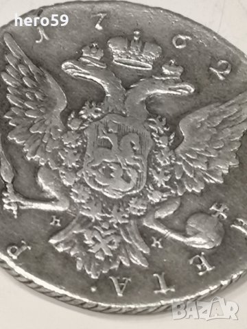 Сребърни Руски рубли,ПетърIII 1762/сребро сребърна сребърен/, снимка 6 - Нумизматика и бонистика - 27344995