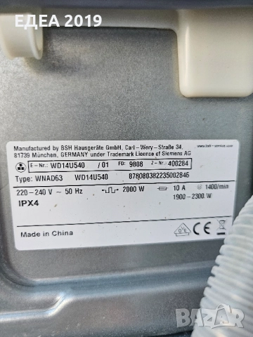 Комбинирана пералня със сушилня Siemens , снимка 11 - Перални - 52536560