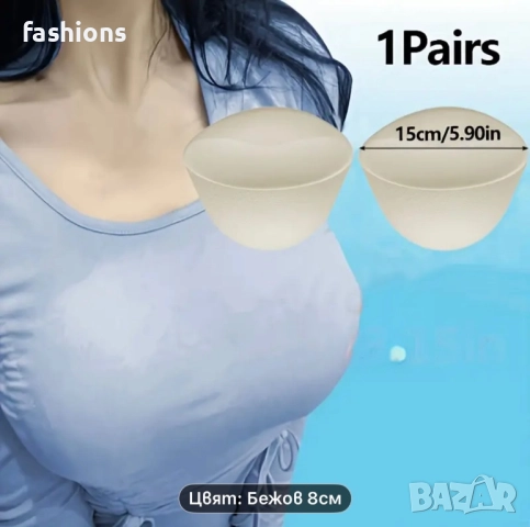 Подплънки за сутиен 8 см