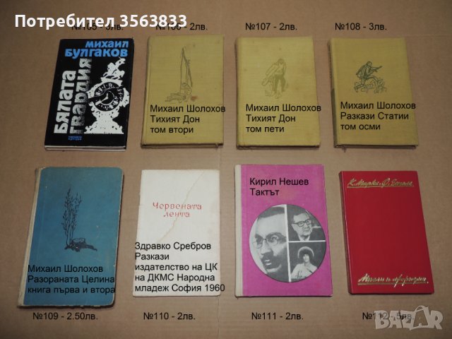 Книги и учебници, снимка 12 - Художествена литература - 43035369